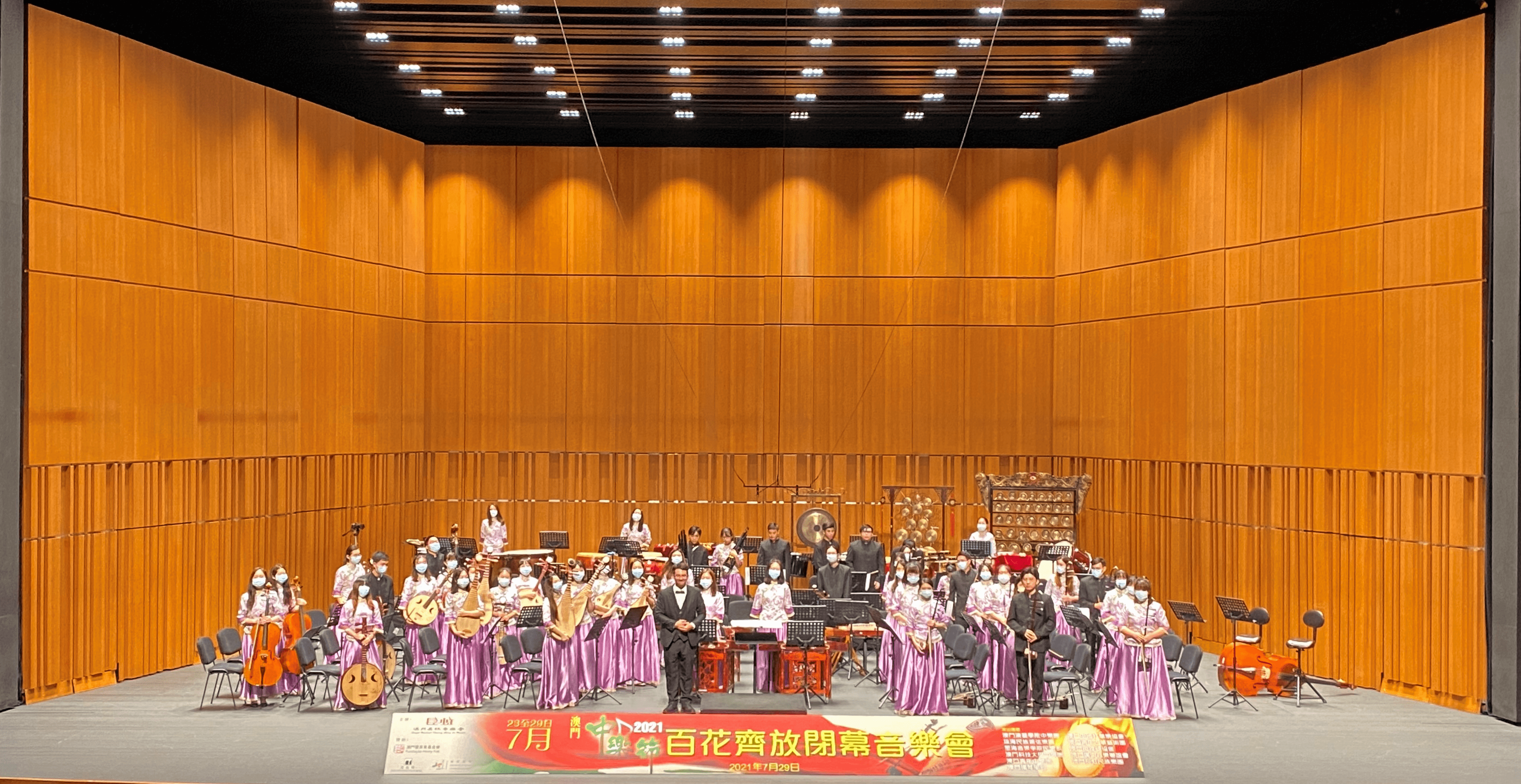 Macao Youth Chinese Orchestra